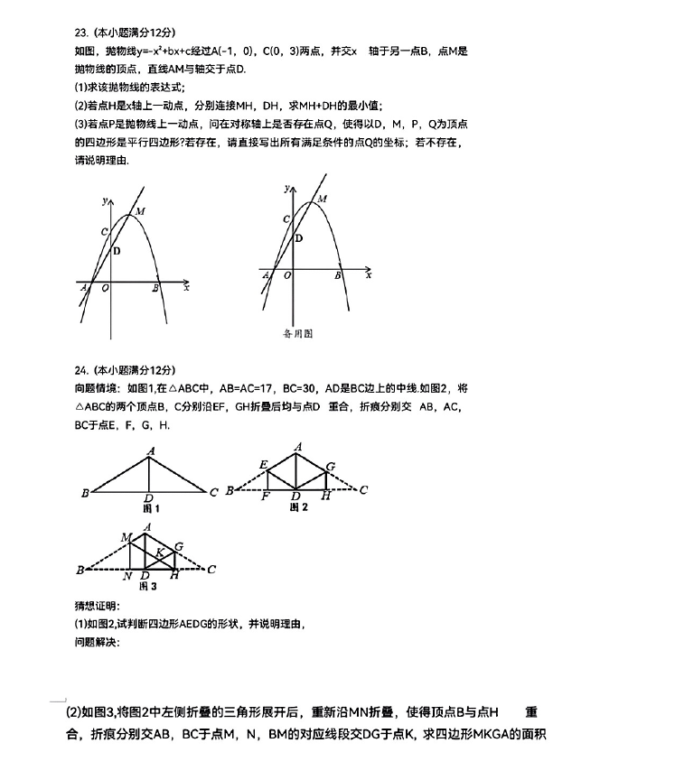 2024年枣庄中考数学试卷真题及答案解析