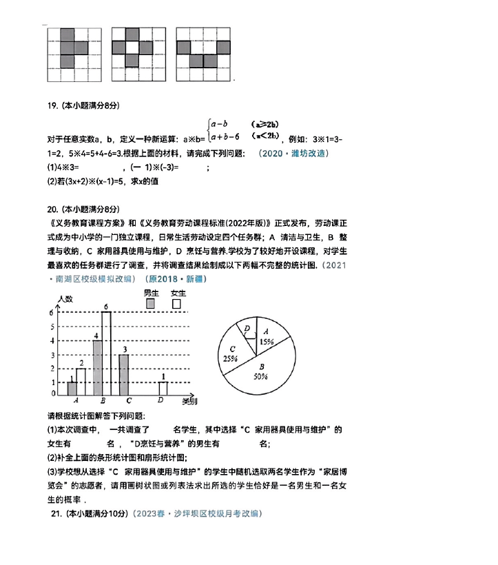 2024年枣庄中考数学试卷真题及答案解析