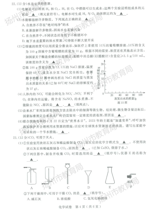 2024年扬州中考化学试卷真题及答案解析