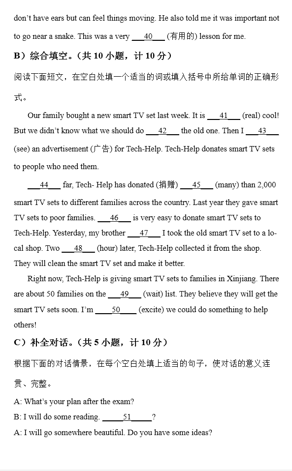 2024年衡阳中考英语试卷真题及答案解析