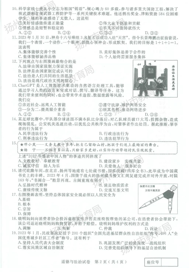 2024年扬州中考政治试卷真题及答案解析