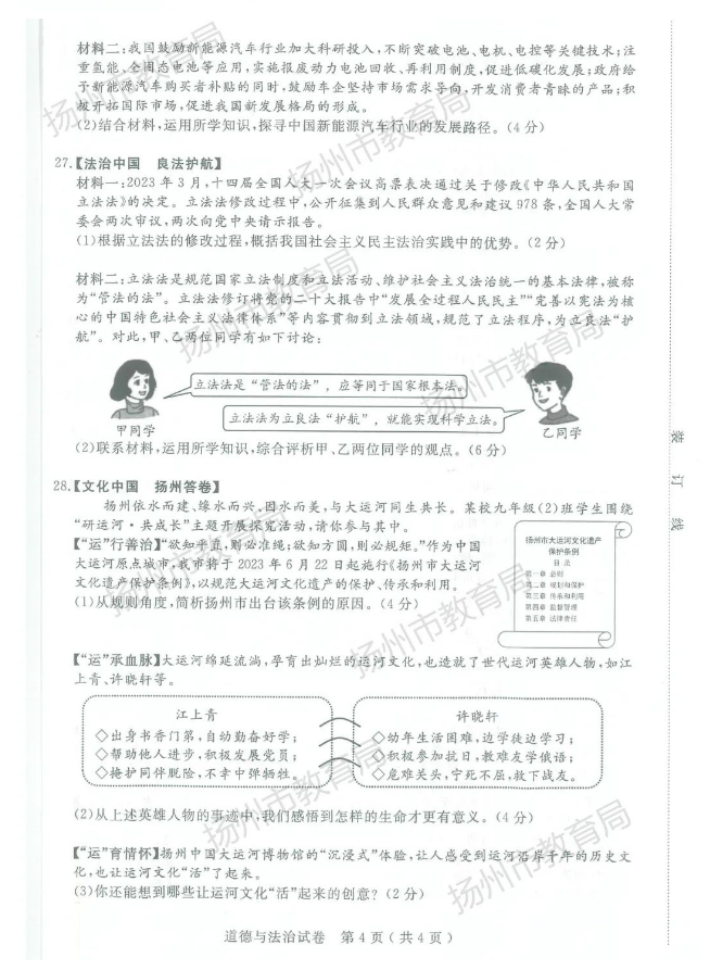 2024年扬州中考政治试卷真题及答案解析