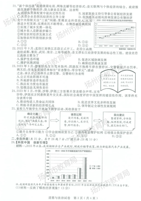 2024年扬州中考政治试卷真题及答案解析