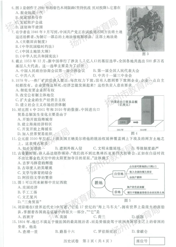 2024年扬州中考历史试卷真题及答案解析