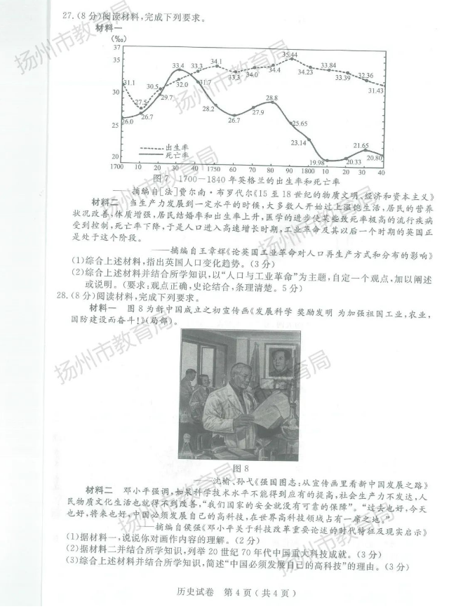 2024年扬州中考历史试卷真题及答案解析