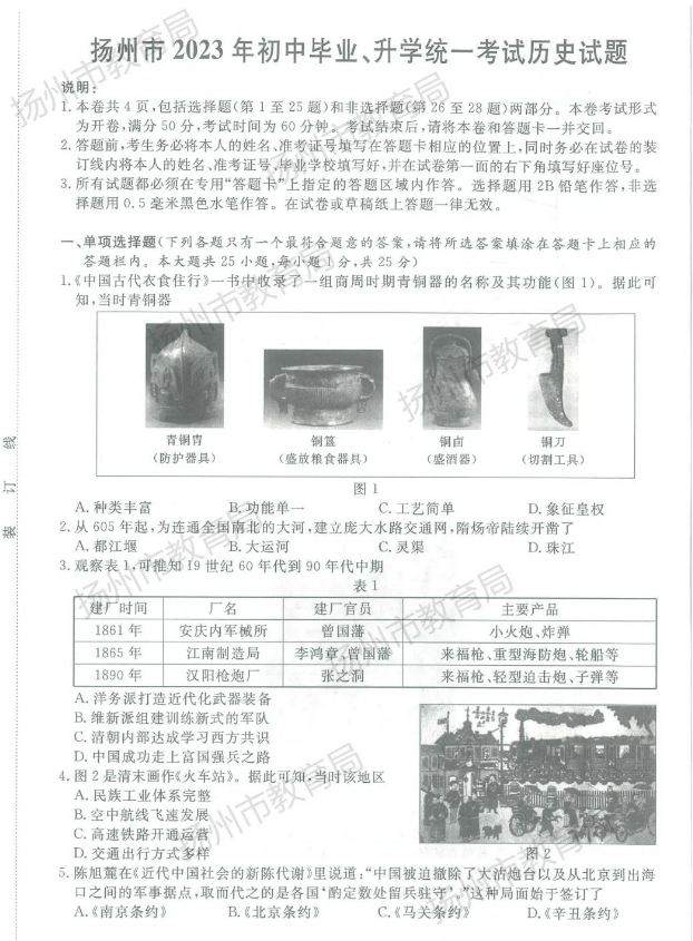 2024年扬州中考历史试卷真题及答案解析