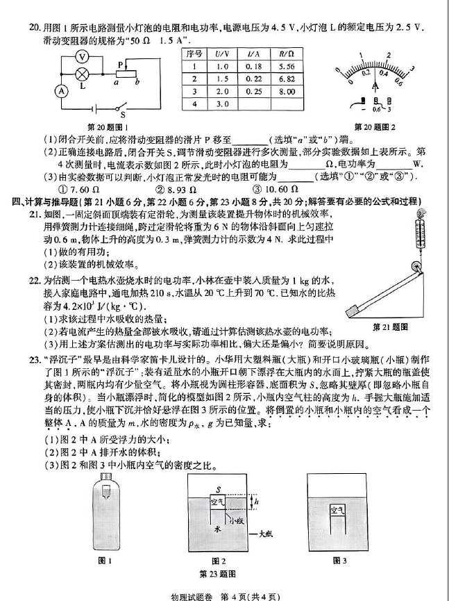 2024年安徽中考物理试卷真题及答案解析