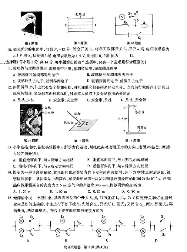 2024年安徽中考物理试卷真题及答案解析