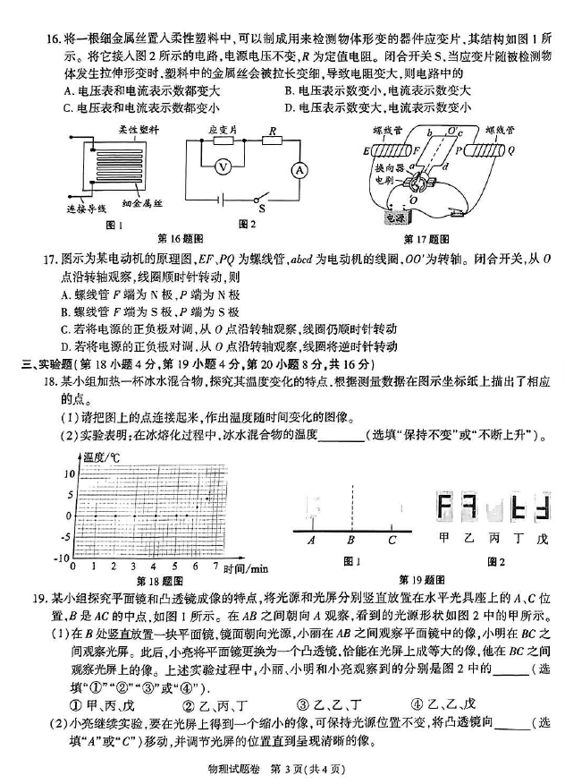 2024年安徽中考物理试卷真题及答案解析