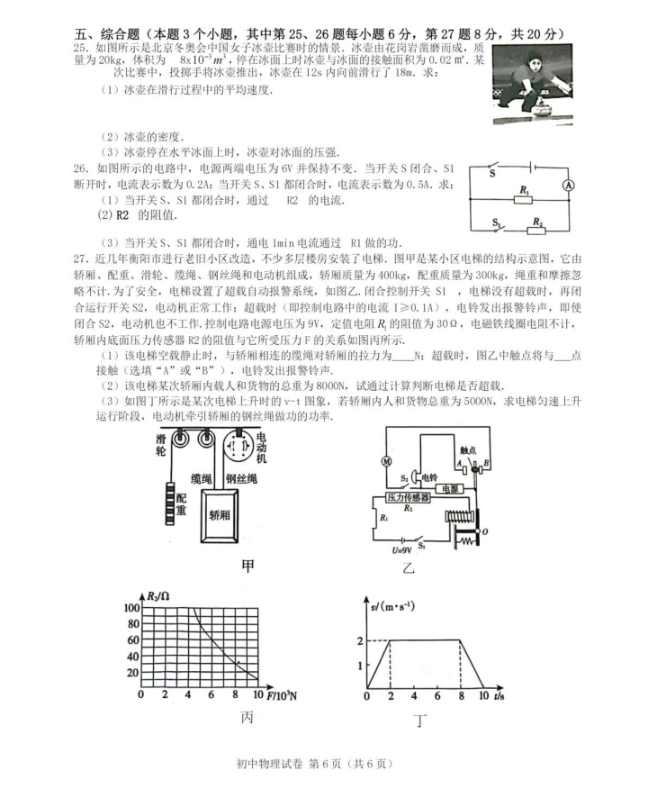 2024年衡阳中考物理试卷真题及答案解析