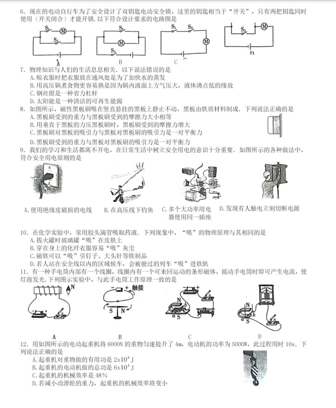 2024年衡阳中考物理试卷真题及答案解析