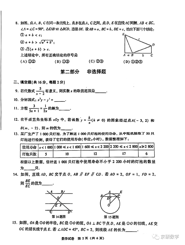 2024年北京中考数学试卷真题及答案解析