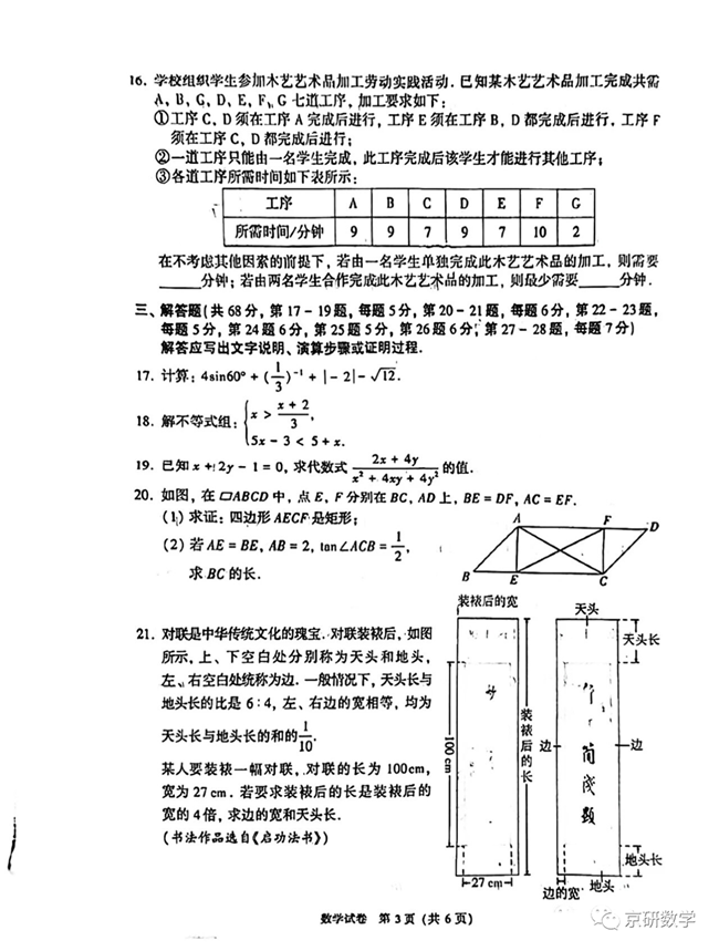 2024年北京中考数学试卷真题及答案解析