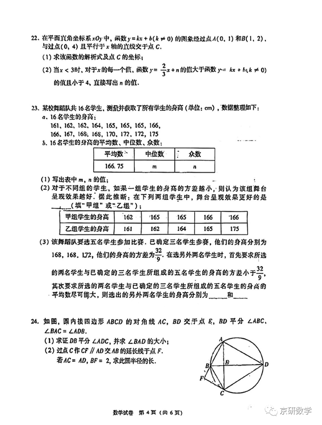 2024年北京中考数学试卷真题及答案解析