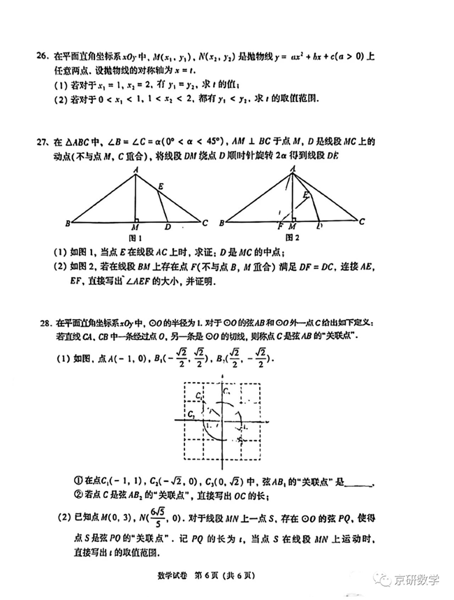 2024年北京中考数学试卷真题及答案解析