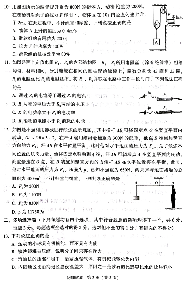 2024年北京中考物理试卷真题及答案解析