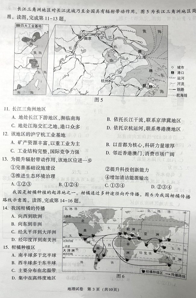 2024年北京中考地理试卷真题及答案解析