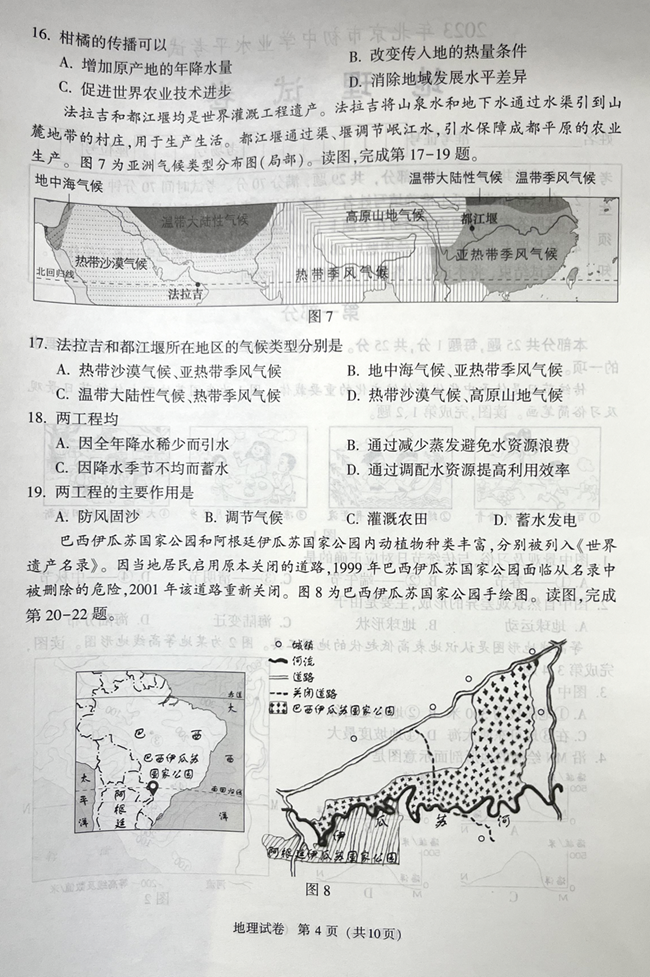 2024年北京中考地理试卷真题及答案解析