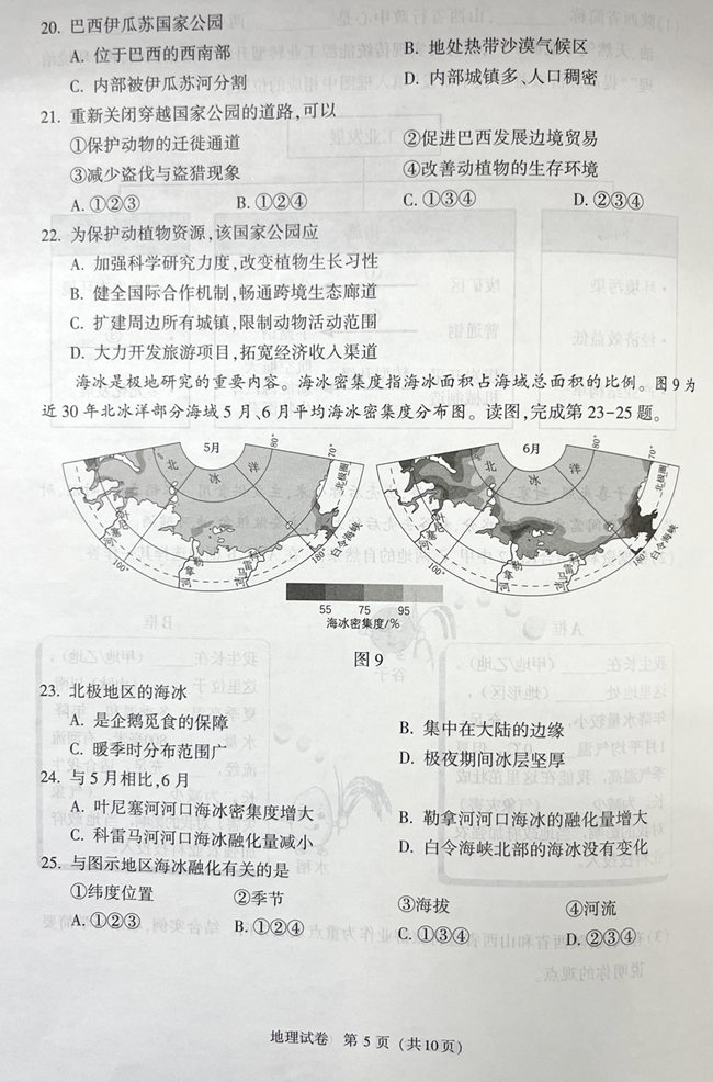 2024年北京中考地理试卷真题及答案解析