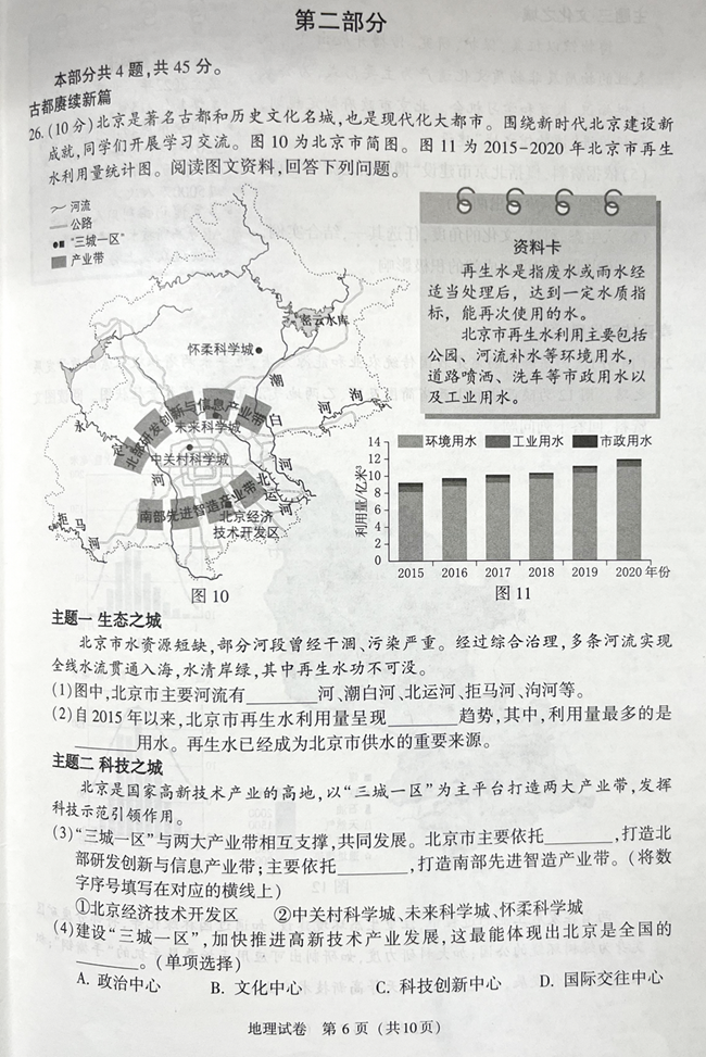 2024年北京中考地理试卷真题及答案解析