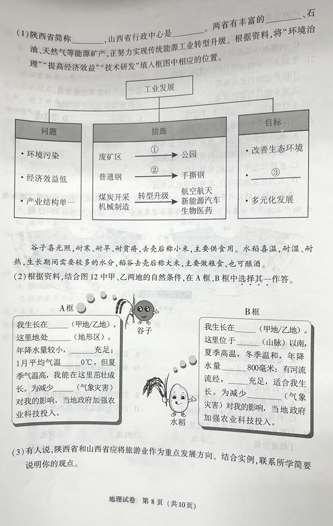 2024年北京中考地理试卷真题及答案解析