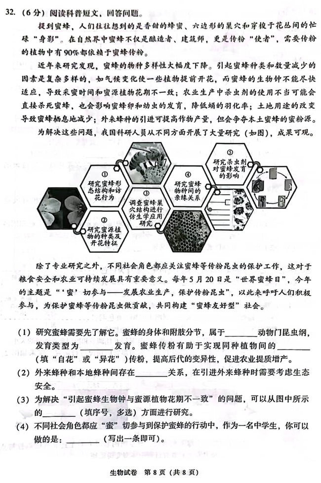 2024年北京中考生物试卷真题及答案解析