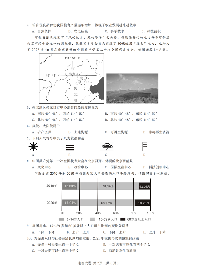 2024年天津中考地理试卷真题及答案解析