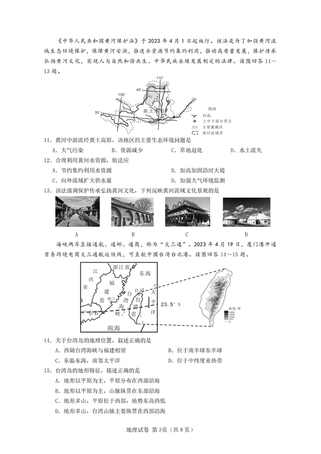 2024年天津中考地理试卷真题及答案解析