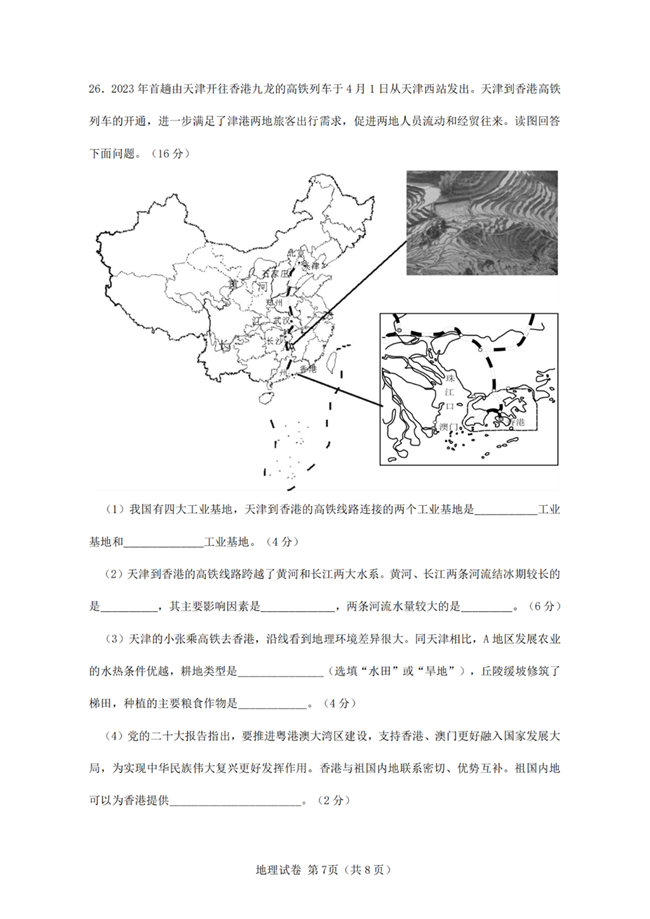 2024年天津中考地理试卷真题及答案解析