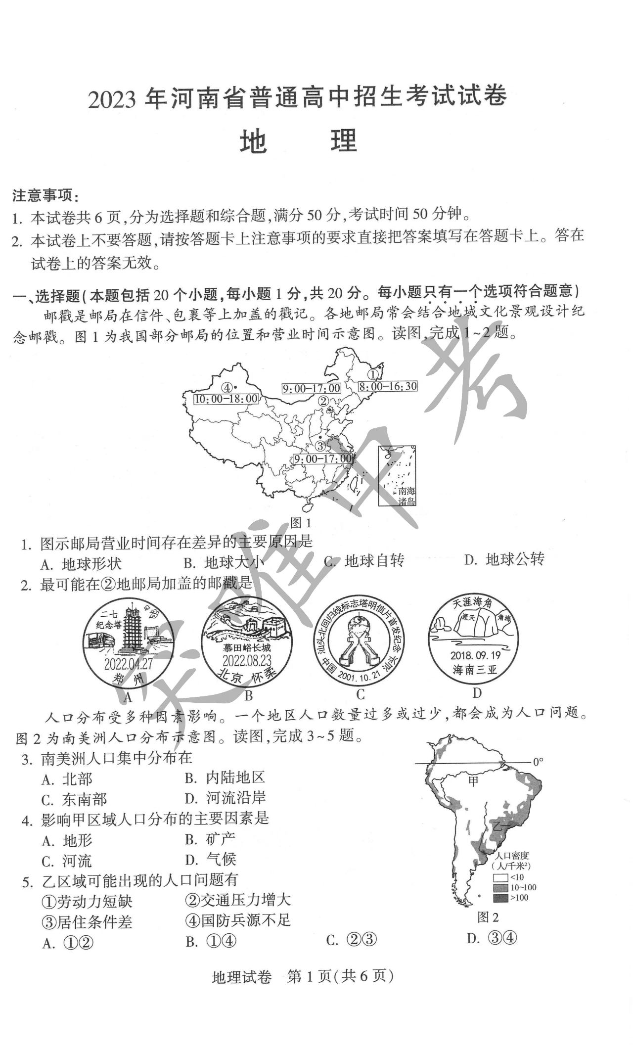 2024年河南中考地理试卷真题及答案解析