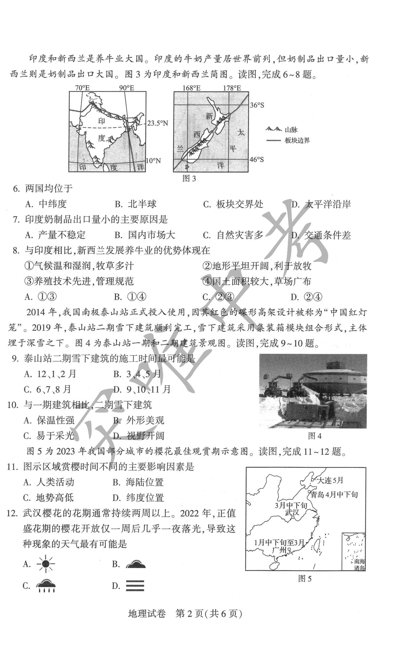 2024年河南中考地理试卷真题及答案解析