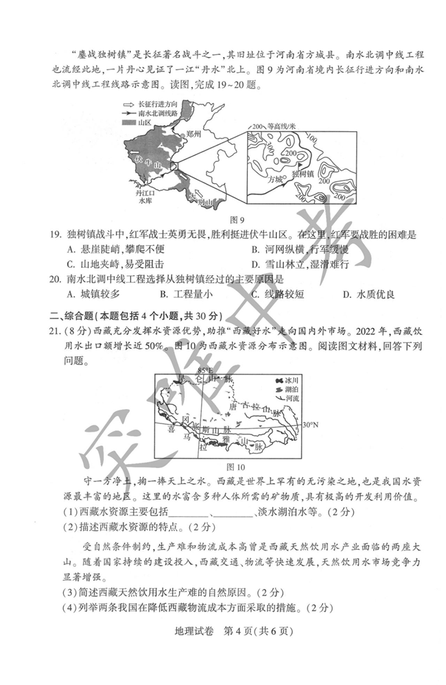 2024年河南中考地理试卷真题及答案解析