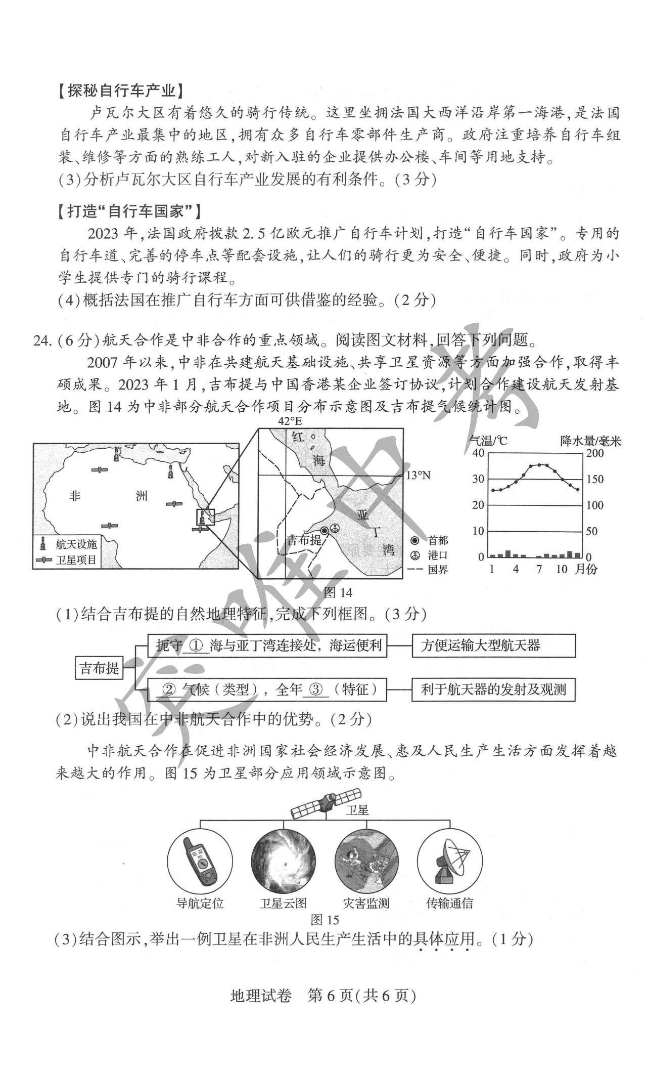 2024年河南中考地理试卷真题及答案解析