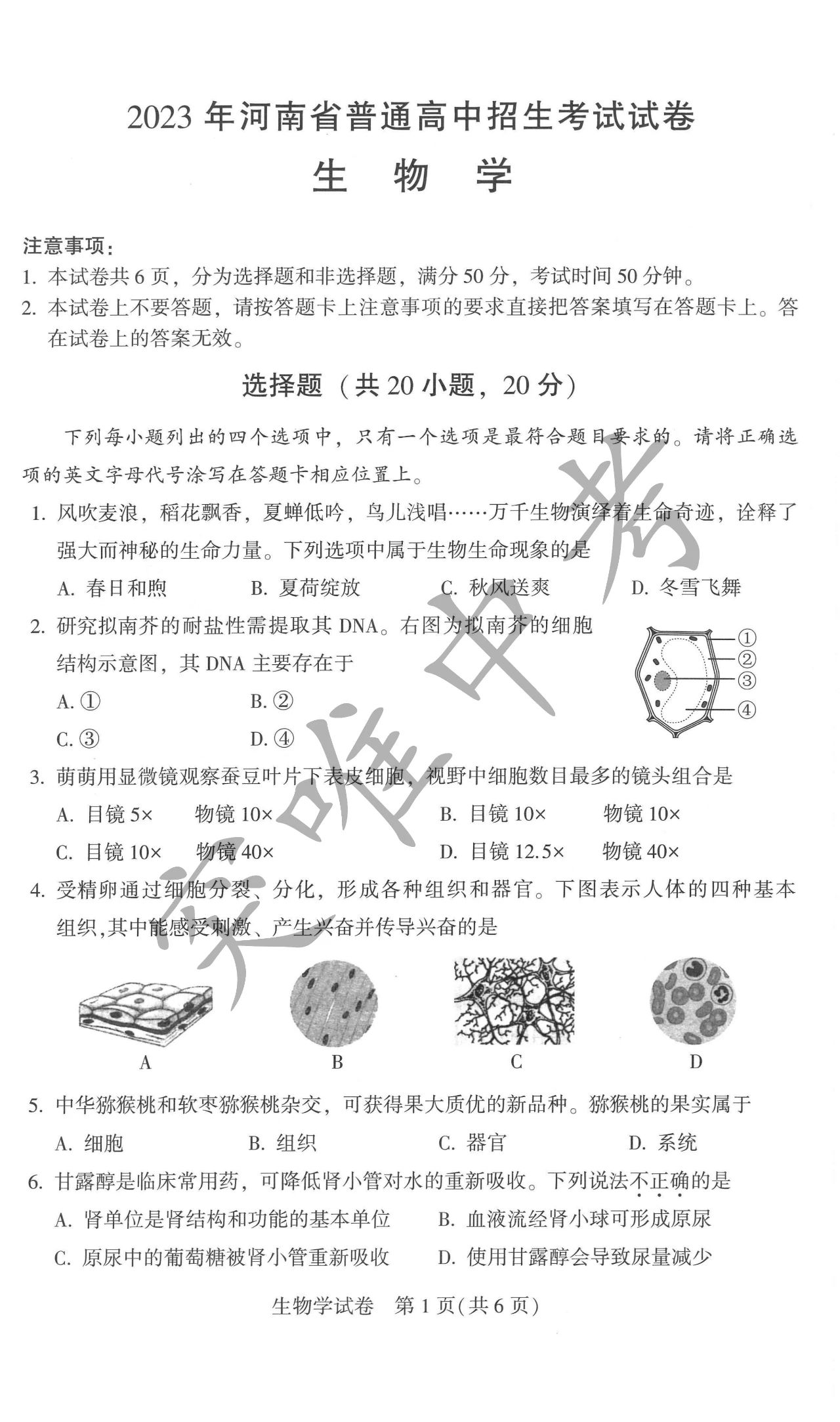 2024年河南中考生物试卷真题及答案解析