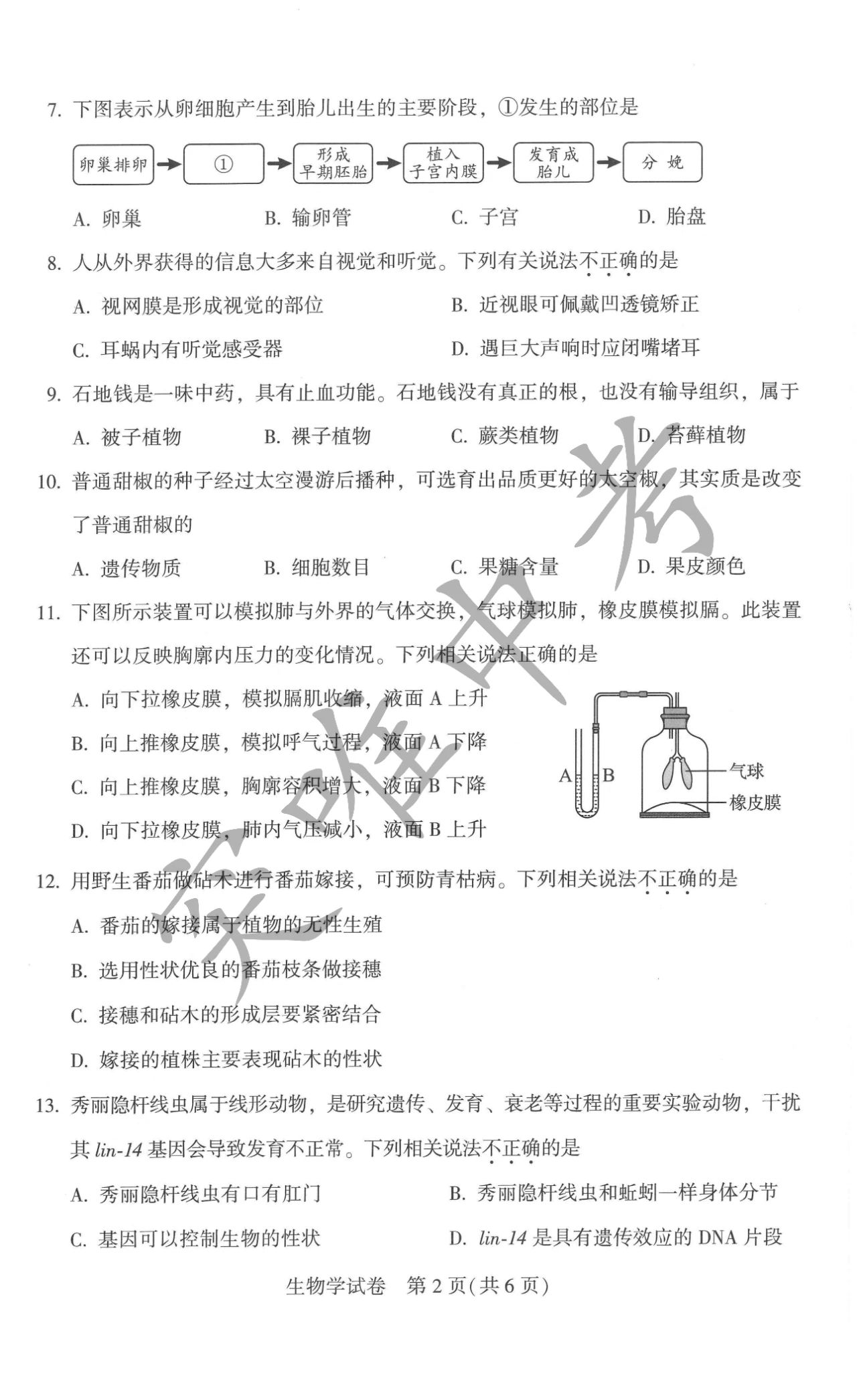 2024年河南中考生物试卷真题及答案解析