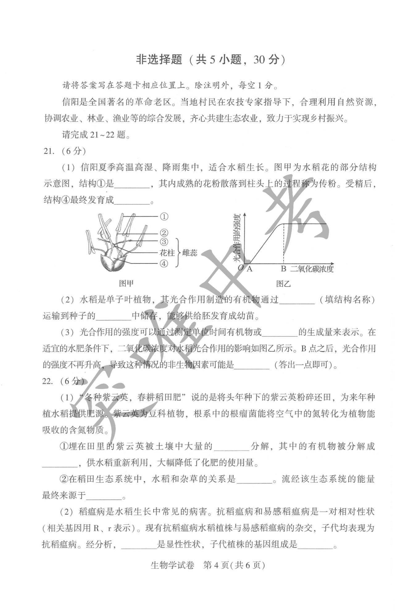 2024年河南中考生物试卷真题及答案解析