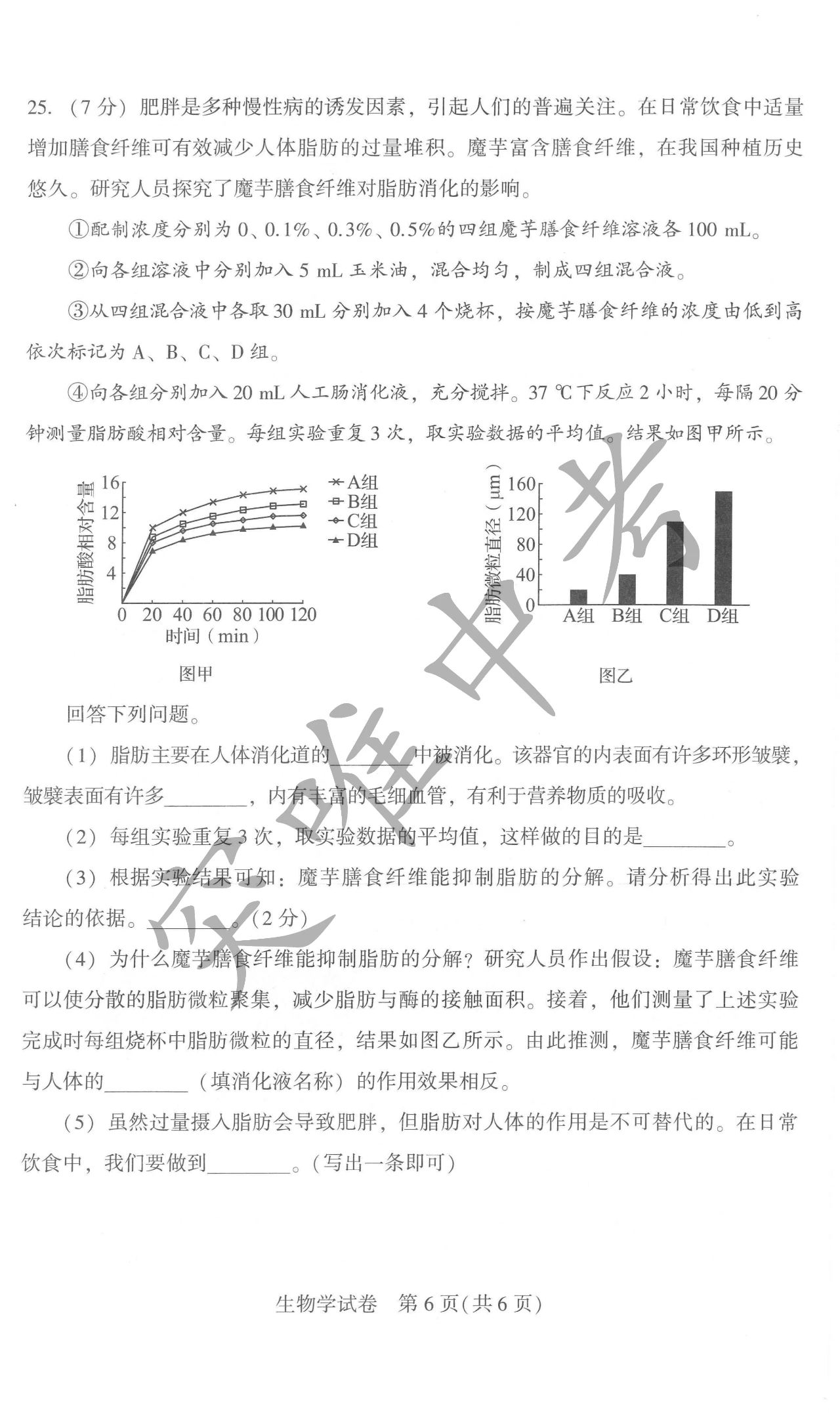 2024年河南中考生物试卷真题及答案解析