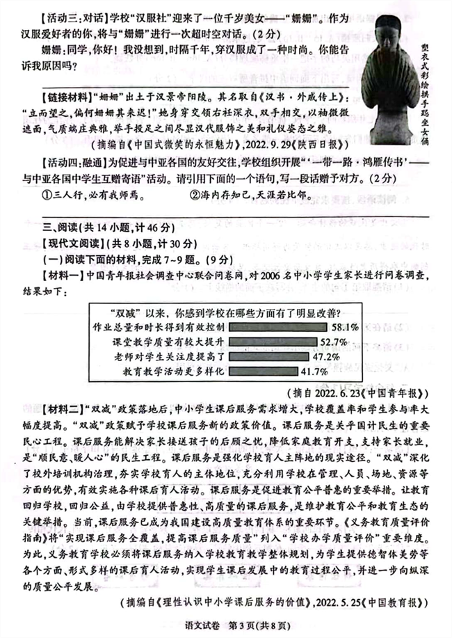 2024年陕西中考语文试卷真题及答案解析