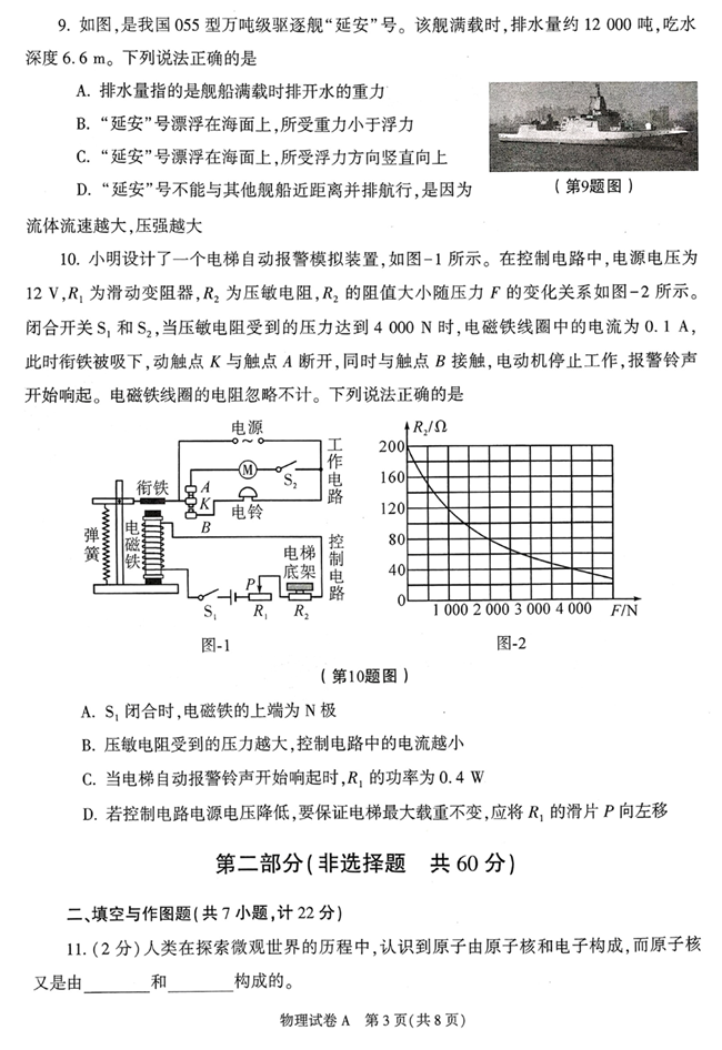 2024年陕西中考物理试卷真题及答案解析