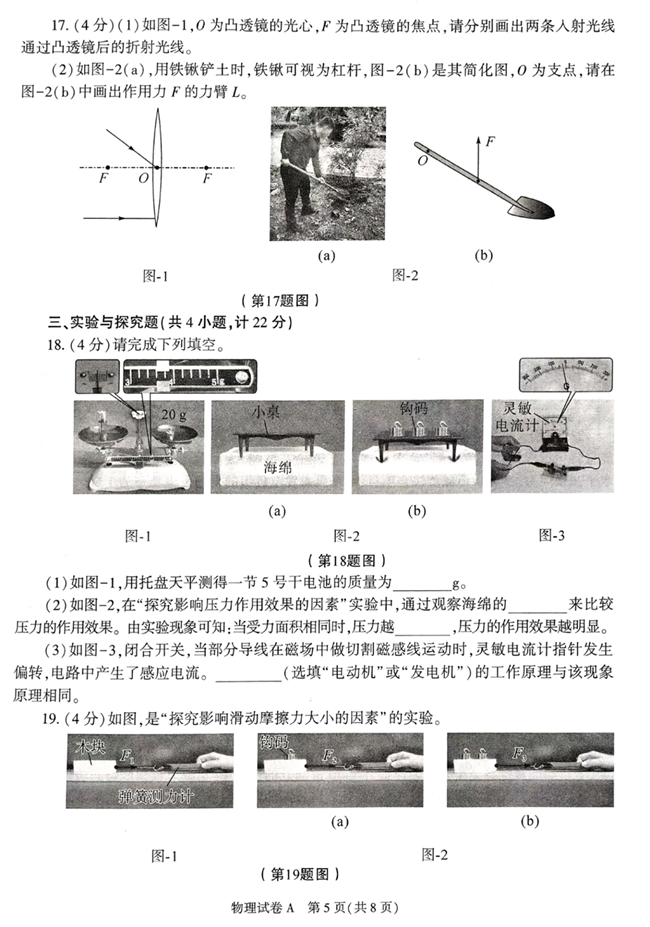 2024年陕西中考物理试卷真题及答案解析