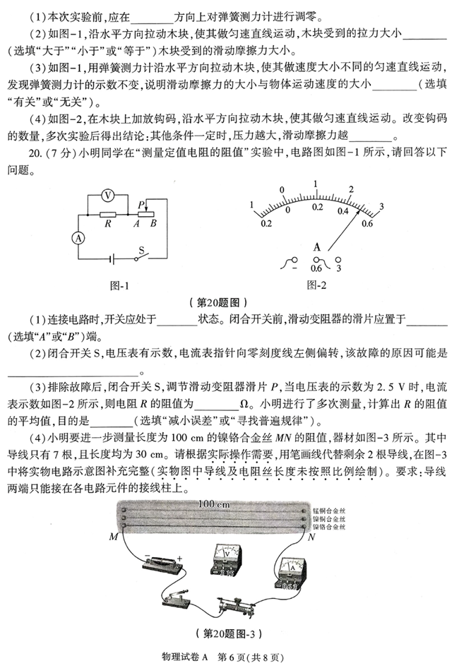 2024年陕西中考物理试卷真题及答案解析