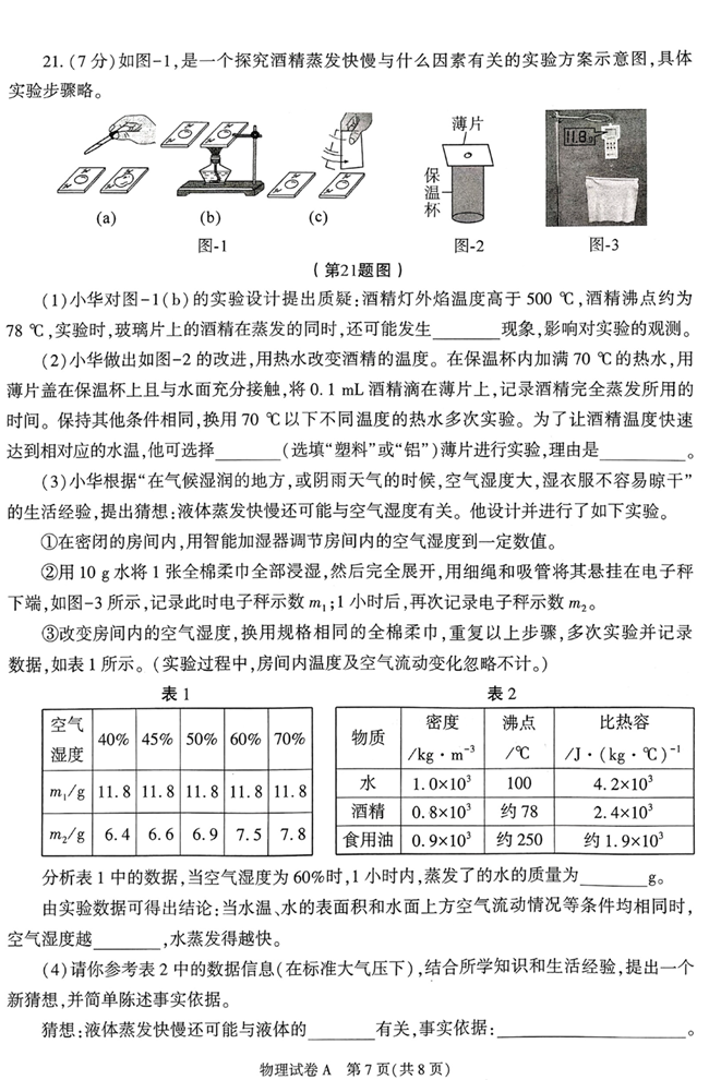 2024年陕西中考物理试卷真题及答案解析