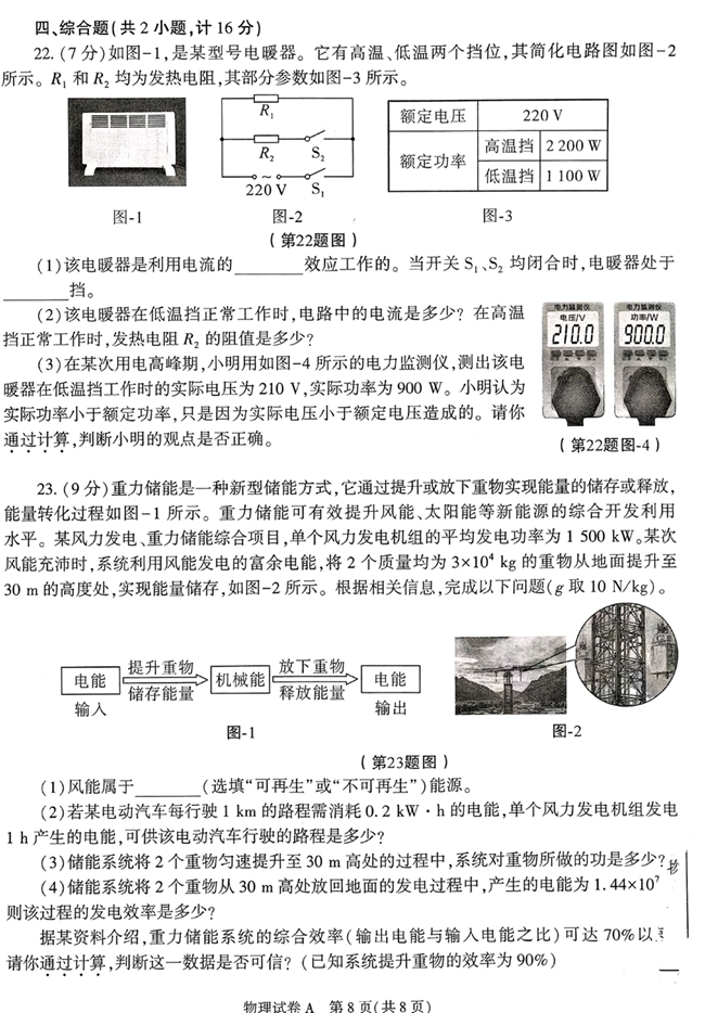 2024年陕西中考物理试卷真题及答案解析