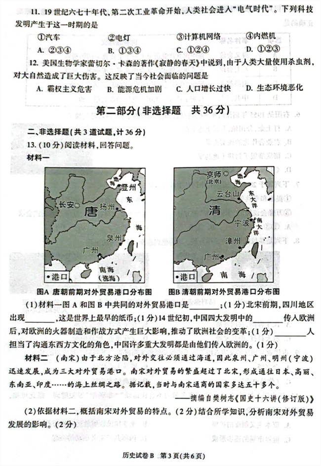 2024年陕西中考历史试卷真题及答案解析