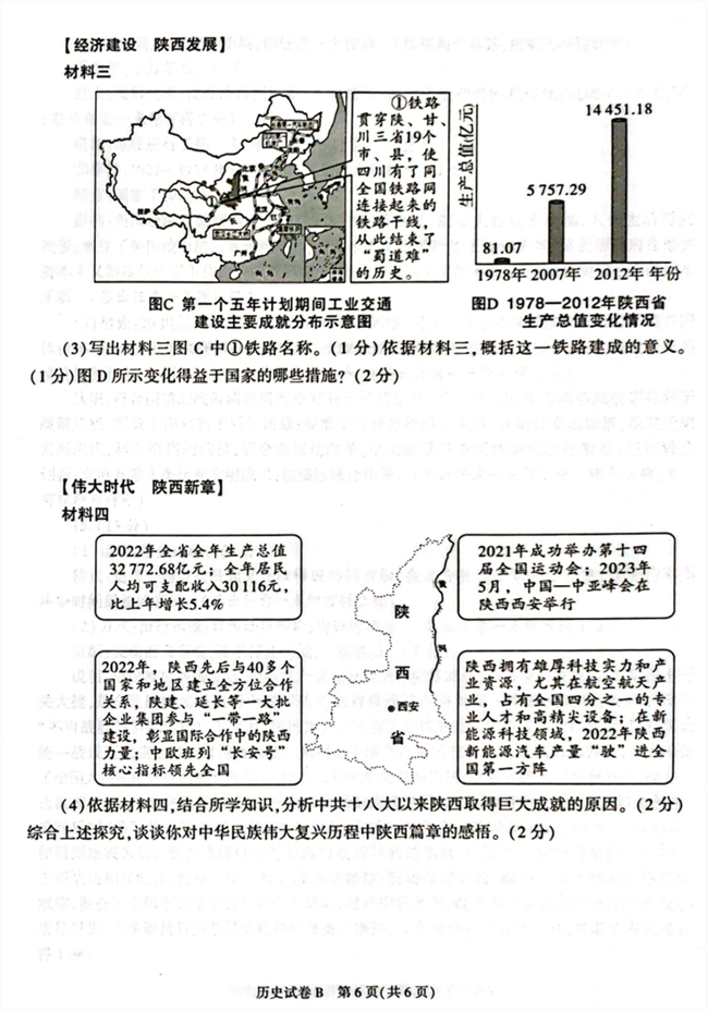 2024年陕西中考历史试卷真题及答案解析