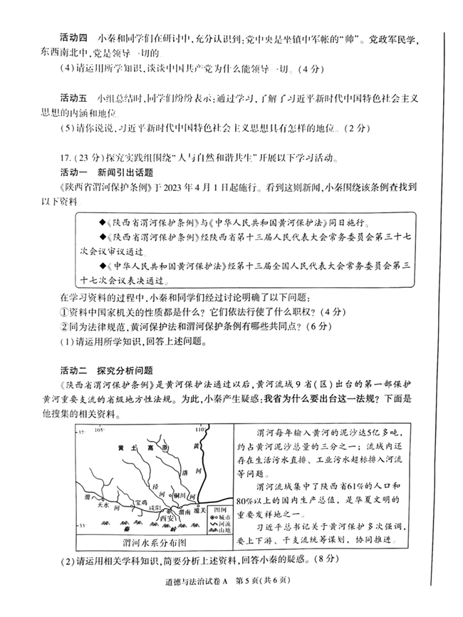 2024年陕西中考政治试卷真题及答案解析