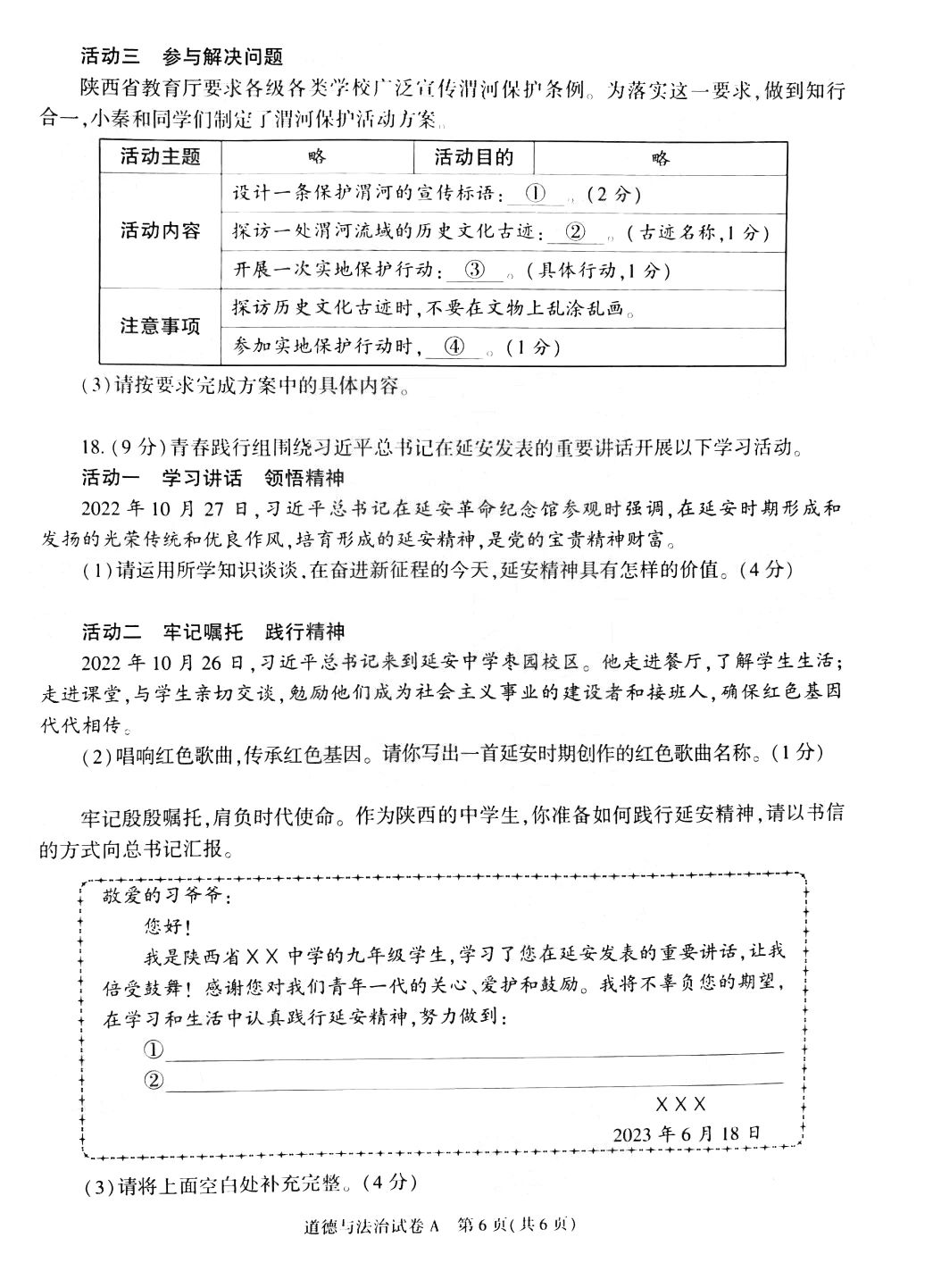 2024年陕西中考政治试卷真题及答案解析