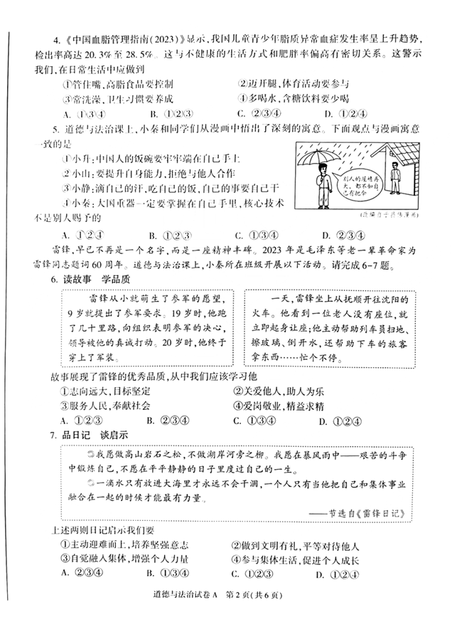 2024年陕西中考政治试卷真题及答案解析