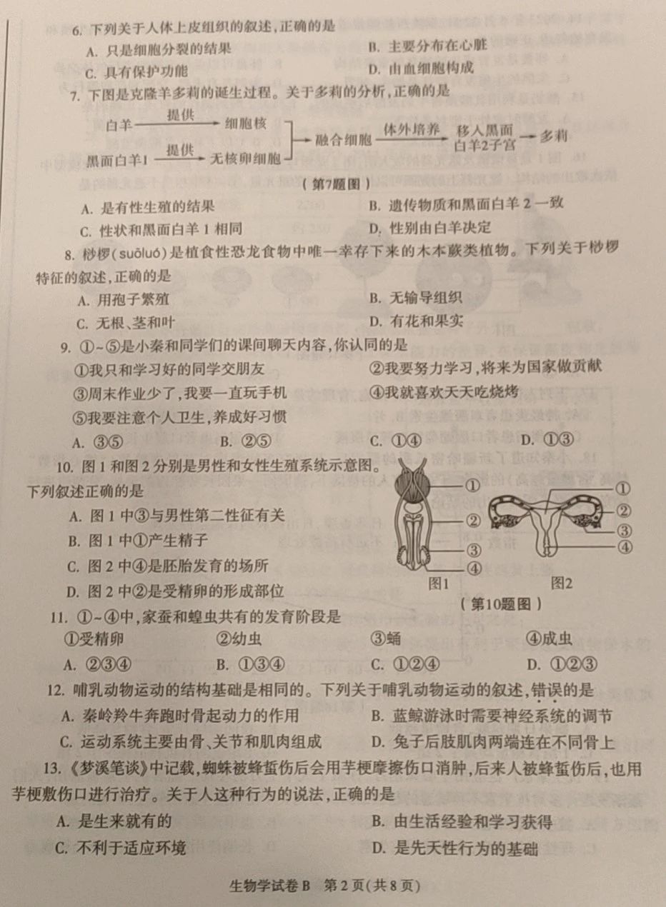 2024年陕西中考生物试卷真题及答案解析