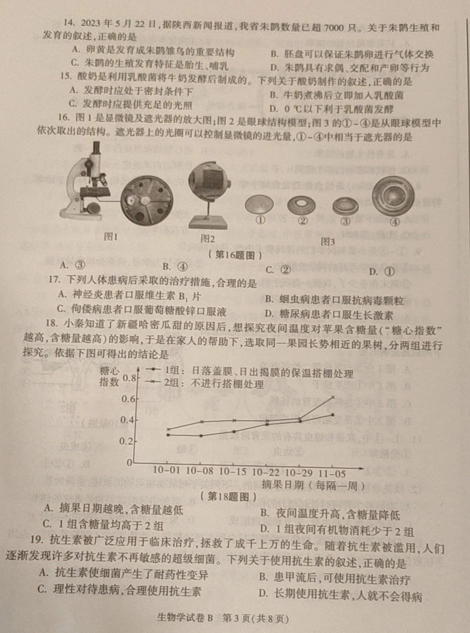 2024年陕西中考生物试卷真题及答案解析